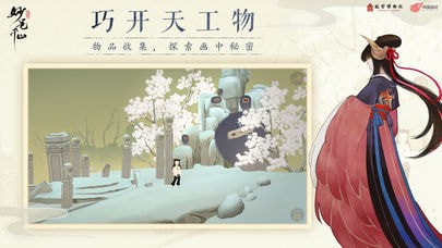 绘真妙笔千山电脑版截图