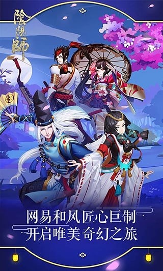 阴阳师网易版电脑版截图