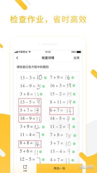 小猿口算电脑版截图