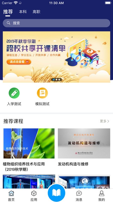 在浙学电脑版截图