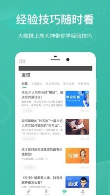 公考摇题啊电脑版截图