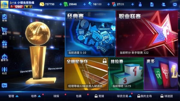 王牌NBA电脑版截图