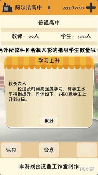 以校之名电脑版截图