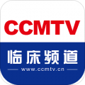 CCMTV临床频道电脑版