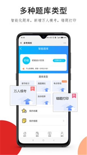 卓考网校电脑版截图