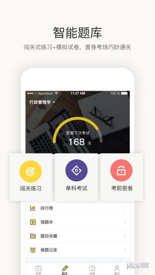 松果网校电脑版截图