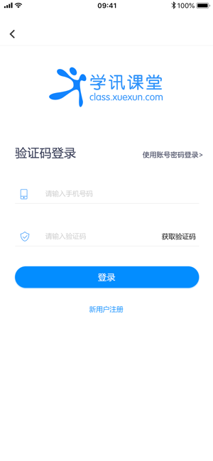 学讯课堂电脑版截图