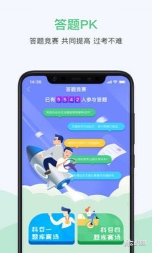 斑斑驾考电脑版截图