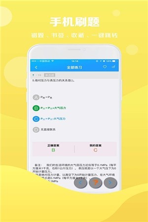 试题通电脑版截图