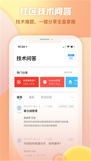 创客学院电脑版截图