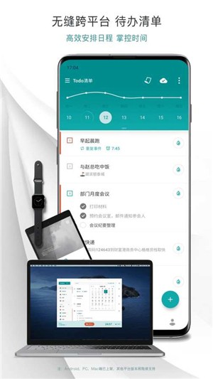 Todo清单电脑版截图