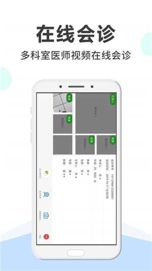 网医医生端电脑版截图