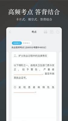 创序医考电脑版截图