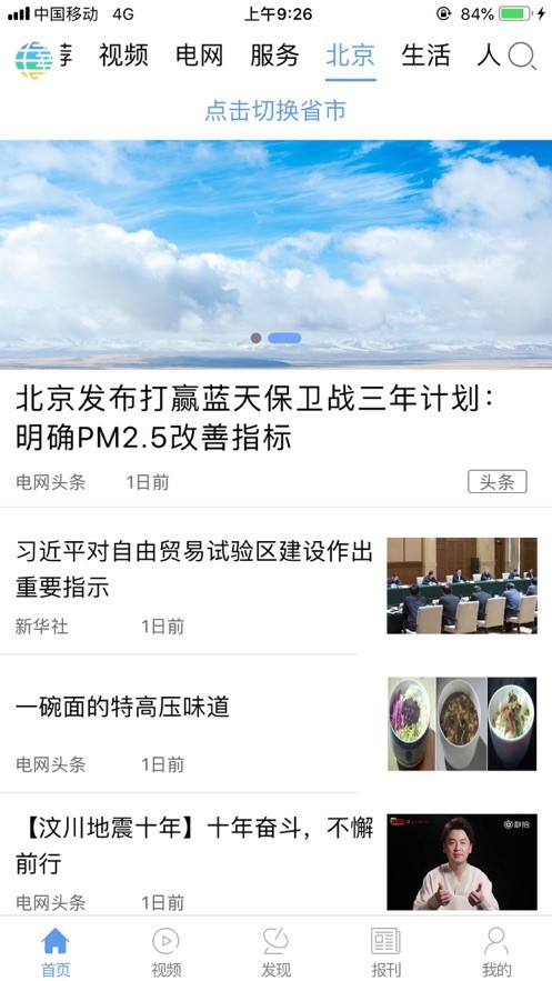 电网头条电脑版截图