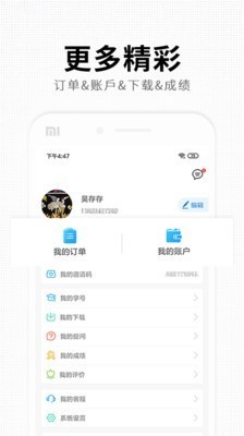 题名网校电脑版截图