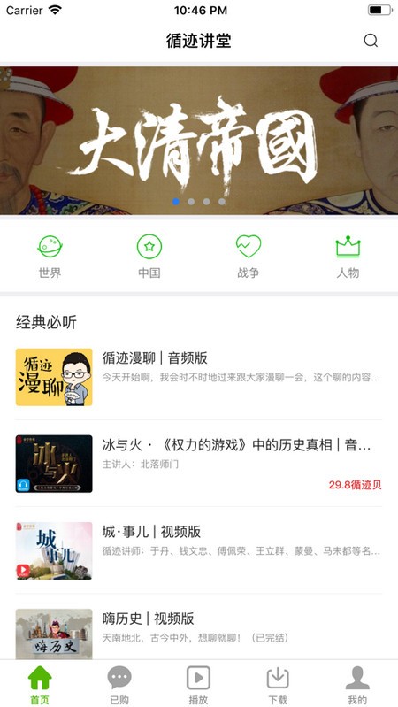 循迹讲堂电脑版截图