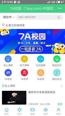 7A校园电脑版截图