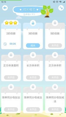 淘知口算电脑版截图