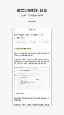 爱学Excel教程电脑版截图