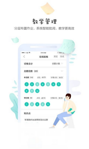 生学堂教师端电脑版截图