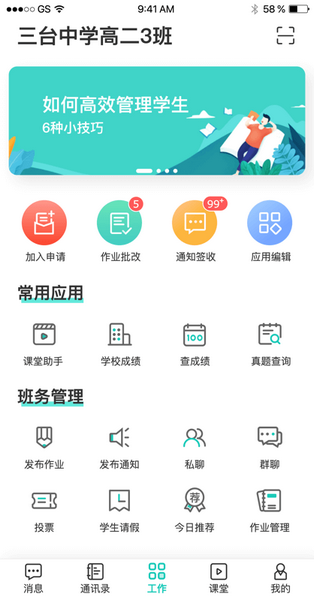 生学堂教师端电脑版截图