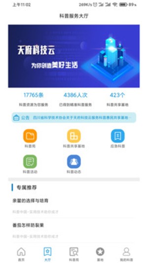 天府科技云电脑版截图