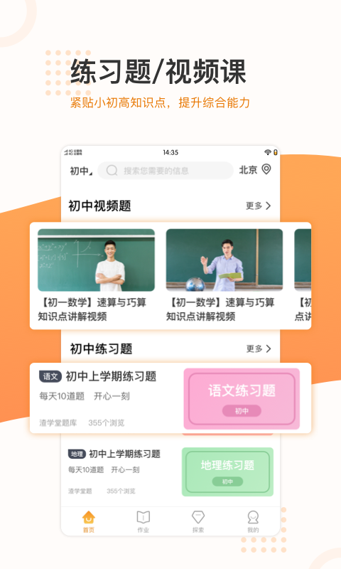 渣学堂电脑版截图