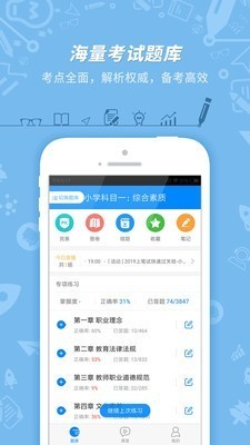 教师资格证考试电脑版截图