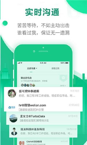 BOSS速聘电脑版截图