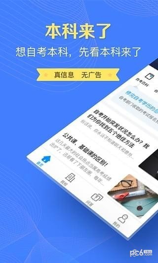 本科来了电脑版截图