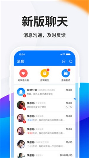 HR小助手电脑版截图