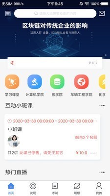 集能教育电脑版截图