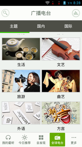 爱听听书电脑版截图