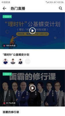 新途径公考电脑版截图