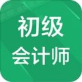 初级会计师题库电脑版