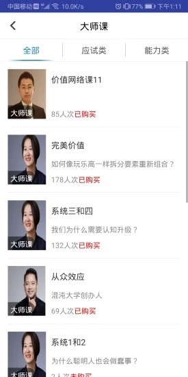 精要大学电脑版截图