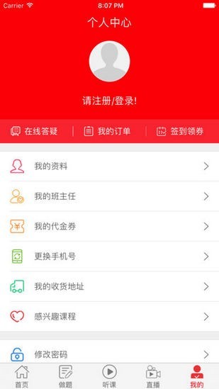 中业网校电脑版截图