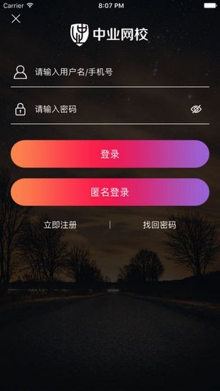 中业网校电脑版截图