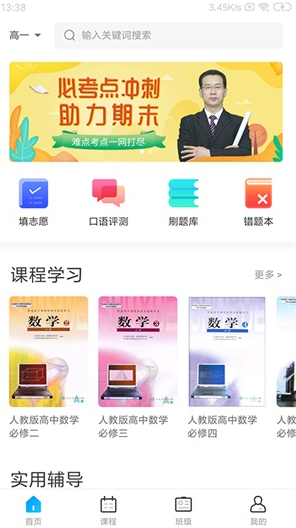 学乐佳校云电脑版截图