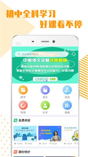 初中全科学习电脑版截图