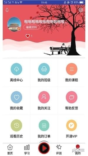 大家居学习电脑版截图