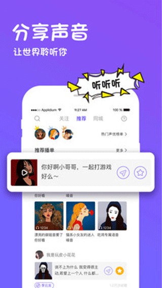 迷你世界变声器电脑版截图