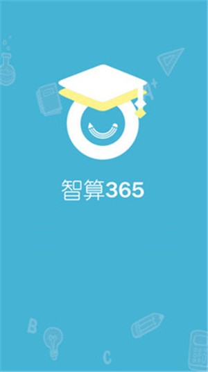 智算365电脑版截图