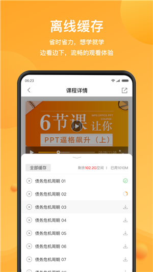 WPS精品课电脑版截图