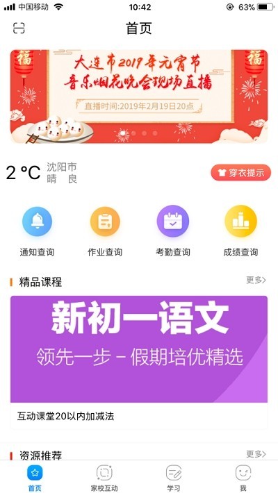 辽宁和教育电脑版截图