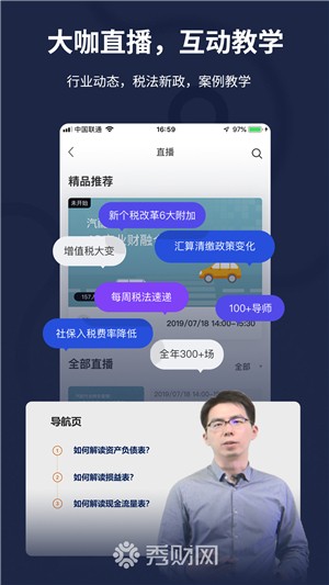 秀财会计课堂电脑版截图