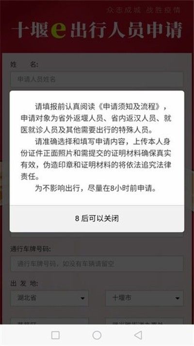 十堰e出行电脑版截图