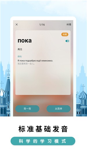 莱特俄语背单词电脑版截图