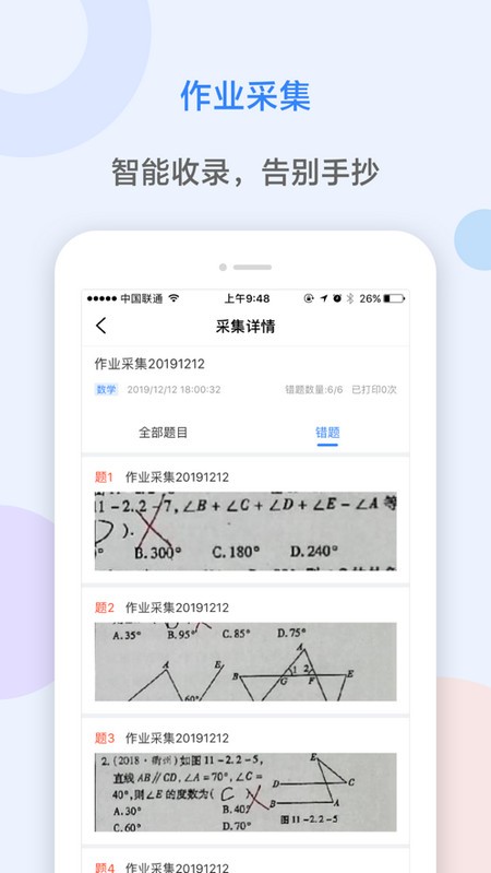 AI智能作业电脑版截图