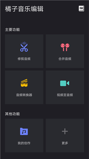 橘子音乐编辑电脑版截图